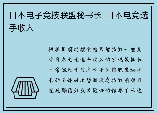 日本电子竞技联盟秘书长_日本电竞选手收入