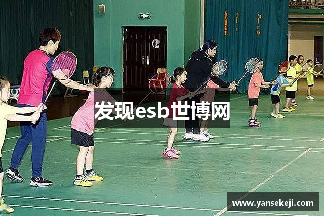 esb世博网·(中国区)官方网站